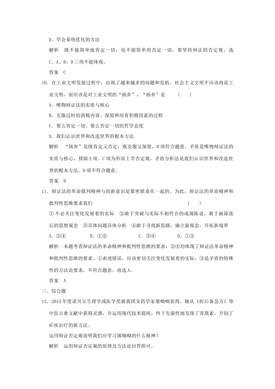 （浙江专用）高考政治一轮复习 第三单元 思想方法与创新意识 4 创新意识与社会进步训练 新人教版必修4-新人教版高三必修4政治试题_第3页