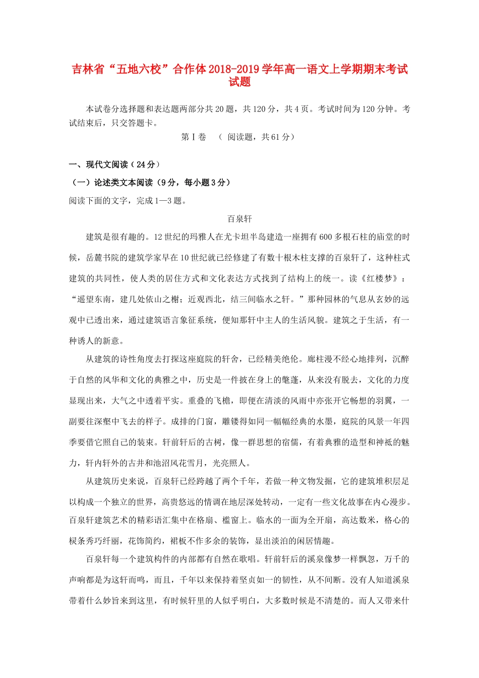 吉林省 五地六校 合作体_高一语文上学期期末考试试卷_第1页