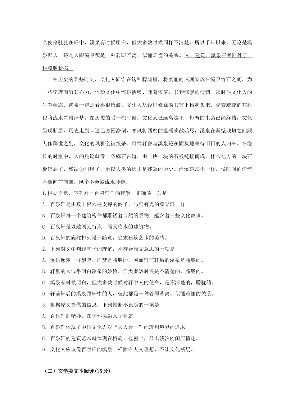 吉林省 五地六校 合作体_高一语文上学期期末考试试卷_第2页