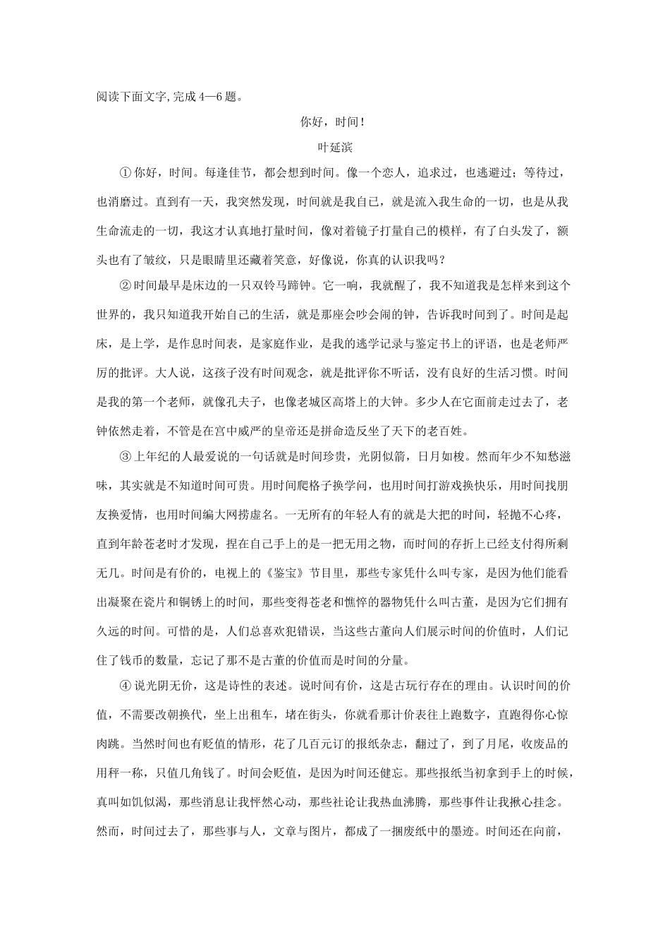 吉林省 五地六校 合作体_高一语文上学期期末考试试卷_第3页