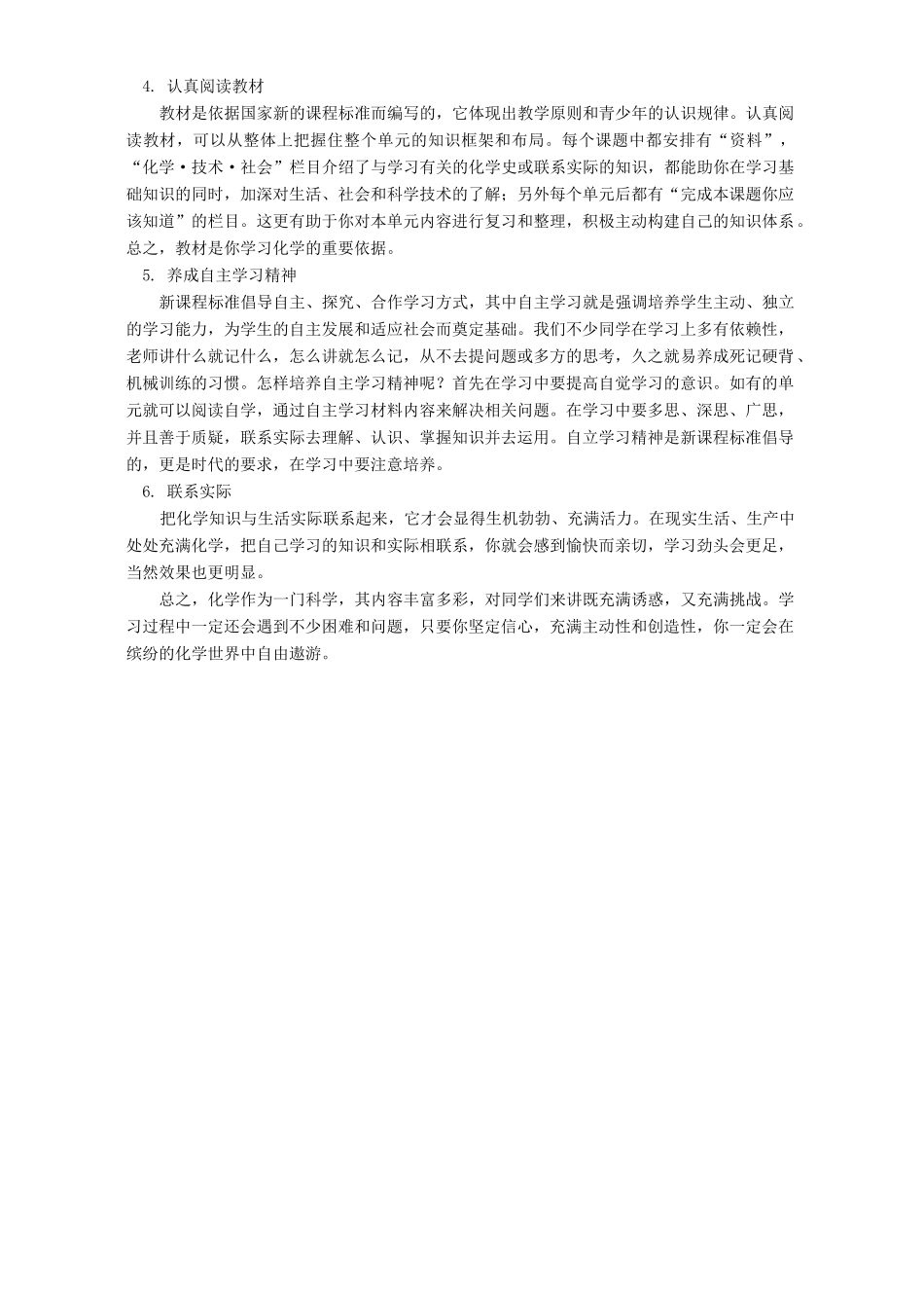 初三化学让我们走进绚丽的化学世界 与初三同学谈如何学习化学 学法指导 不分版本 试题_第2页