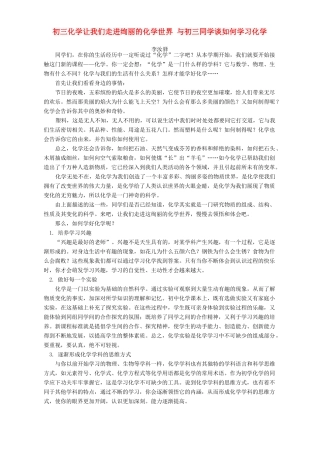 初三化学让我们走进绚丽的化学世界 与初三同学谈如何学习化学 学法指导 不分版本 试题