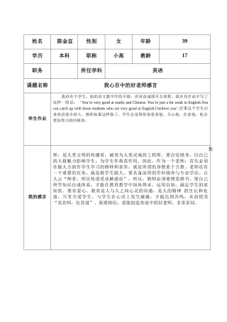 “我心目中的好老师“感言(陈金宜)