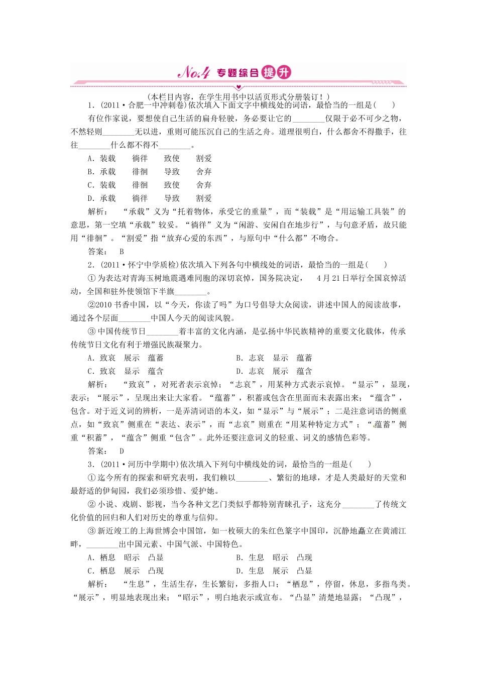 安徽省高三语文一轮复习 第二编 第一部分 专题三 正确使用词语(实词、虚词)试卷_第1页