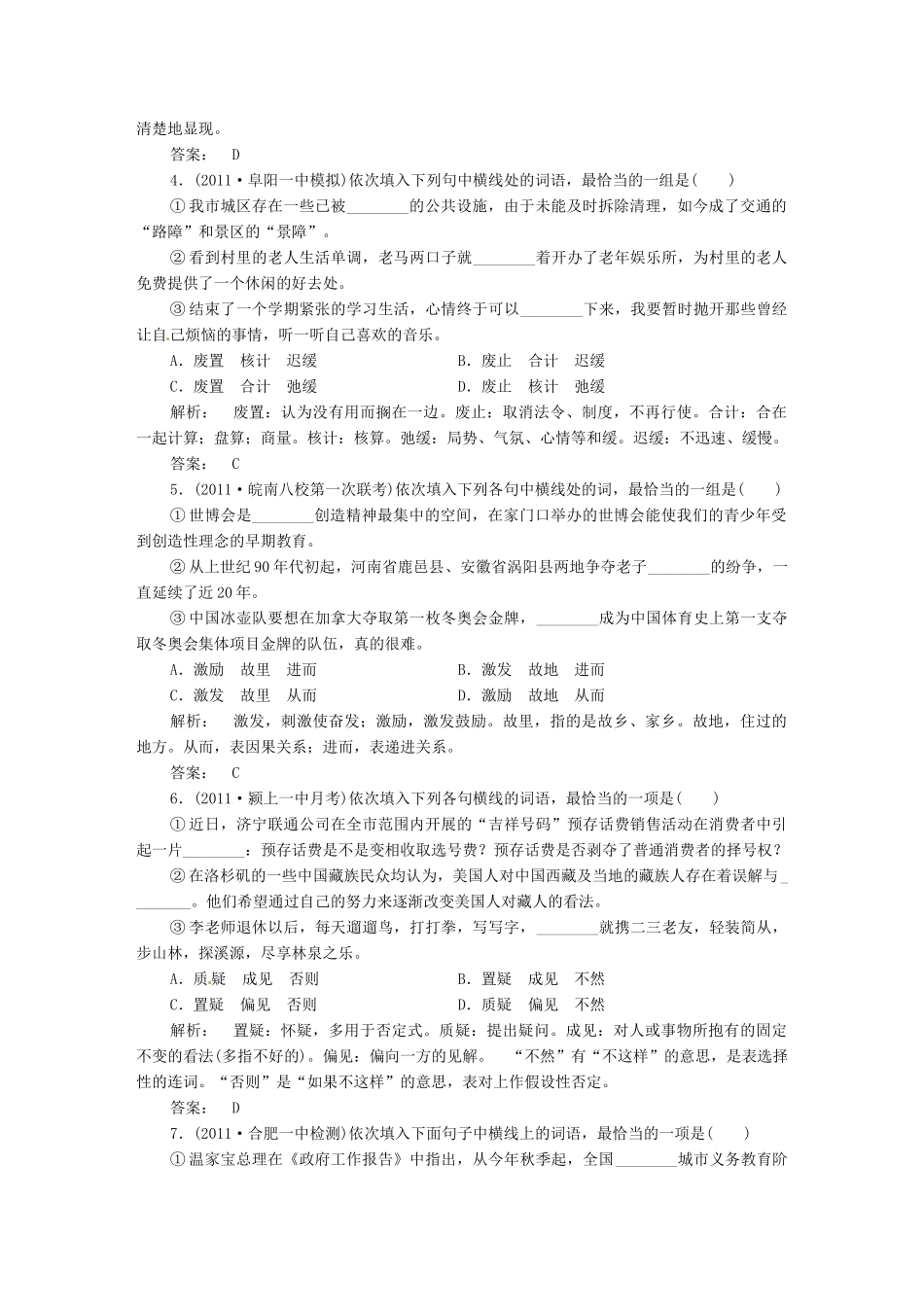 安徽省高三语文一轮复习 第二编 第一部分 专题三 正确使用词语(实词、虚词)试卷_第2页