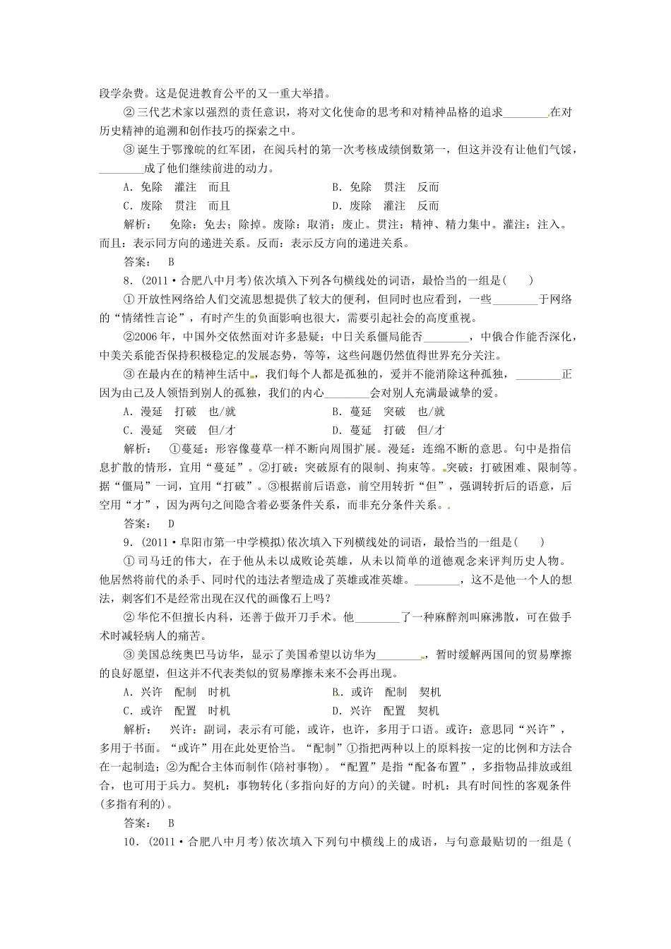 安徽省高三语文一轮复习 第二编 第一部分 专题三 正确使用词语(实词、虚词)试卷_第3页