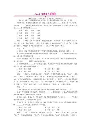 安徽省高三语文一轮复习 第二编 第一部分 专题三 正确使用词语(实词、虚词)试卷