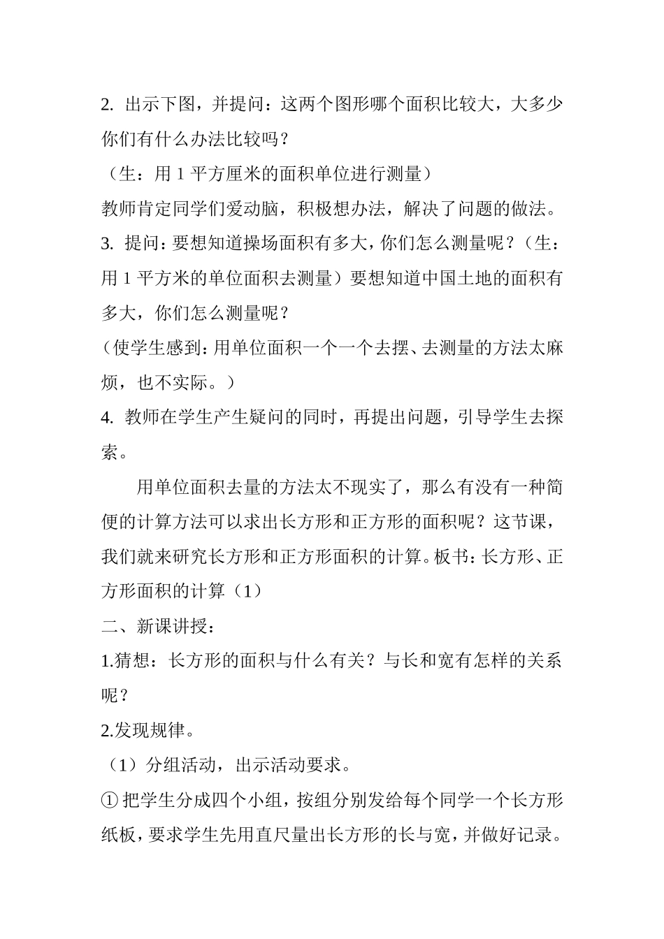 人教2011版小学数学三年级长方形、正方形面积在计算_第2页