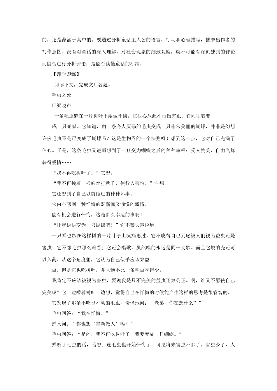 中考语文现代文阅读训练场 分析童话之故事的含义试卷_第2页