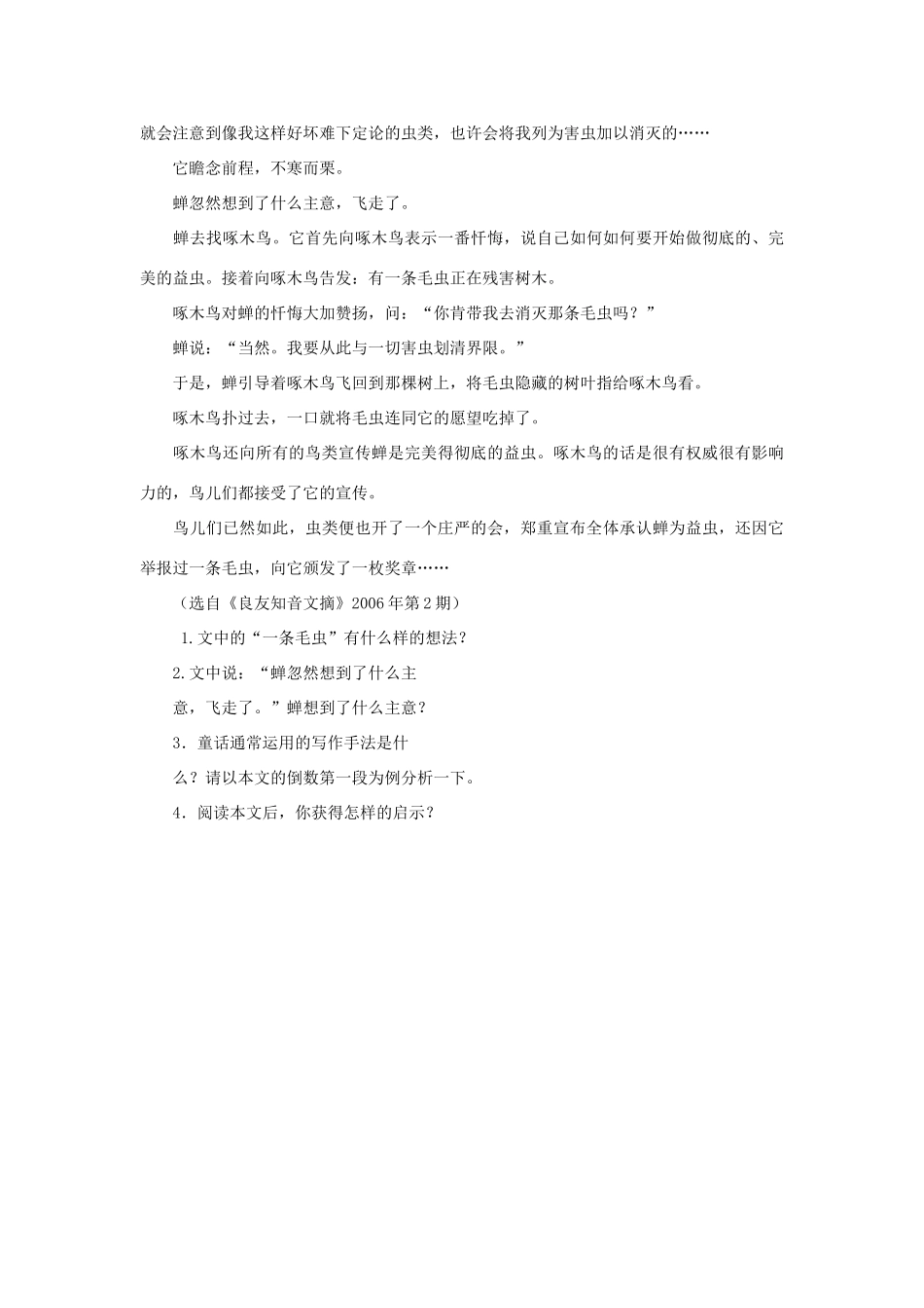 中考语文现代文阅读训练场 分析童话之故事的含义试卷_第3页