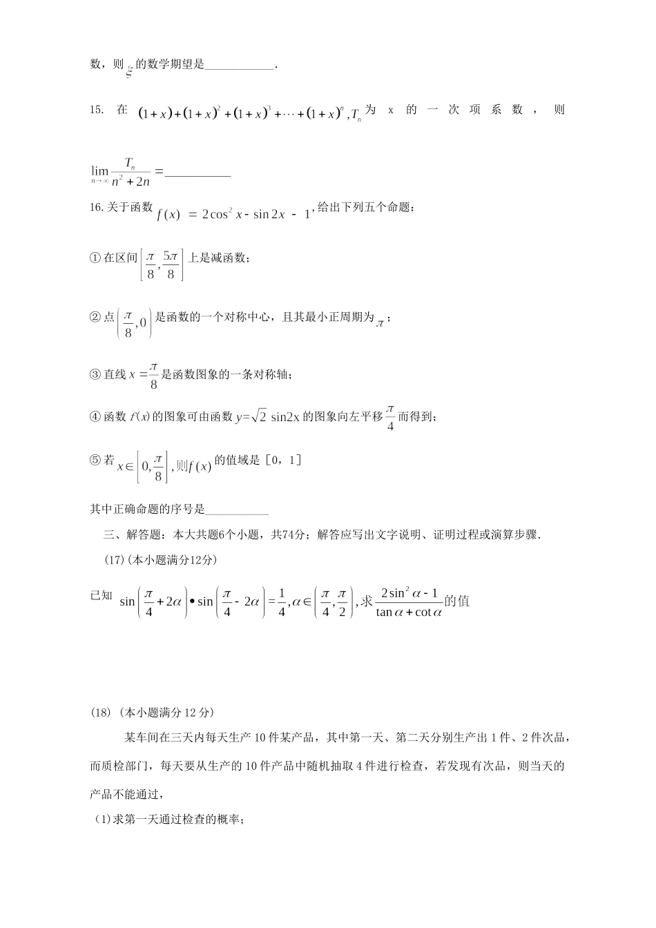 四川省南充市高高三数学理科第三次高考适应性考试卷 人教版试卷_第3页