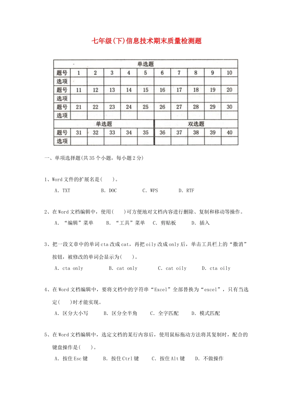 山东省济南师大附属二中—七年级信息技术下学期期末考试试卷_第1页
