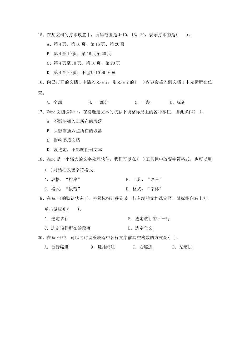 山东省济南师大附属二中—七年级信息技术下学期期末考试试卷_第3页