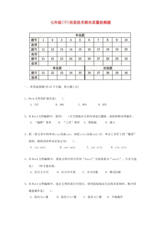 山东省济南师大附属二中—七年级信息技术下学期期末考试试卷