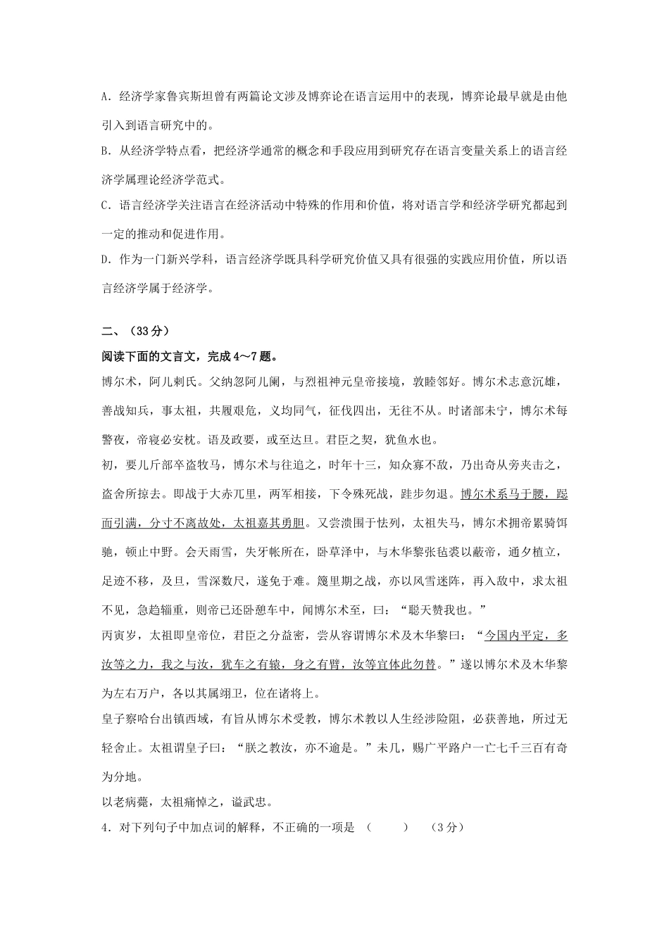 安徽省亳州市高三语文上学期期末教学质量检测试新人教版试卷_第3页