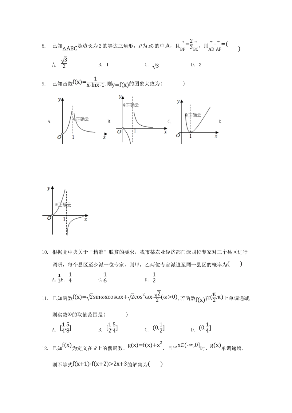 内蒙古包头稀土高新区二中高三数学10月月考试题 理 试题_第2页