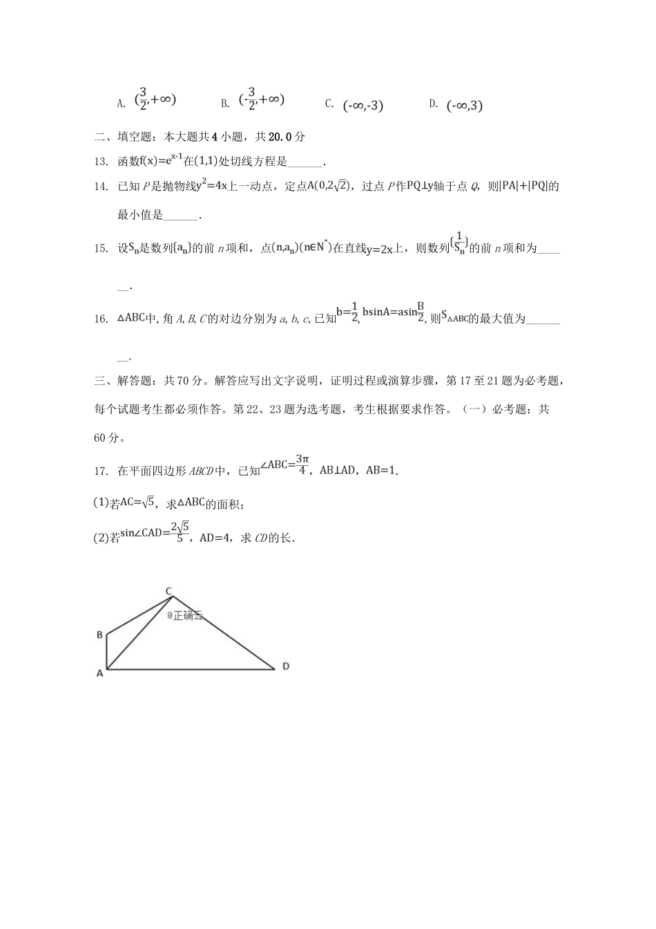 内蒙古包头稀土高新区二中高三数学10月月考试题 理 试题_第3页