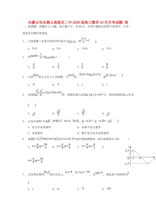 内蒙古包头稀土高新区二中高三数学10月月考试题 理 试题