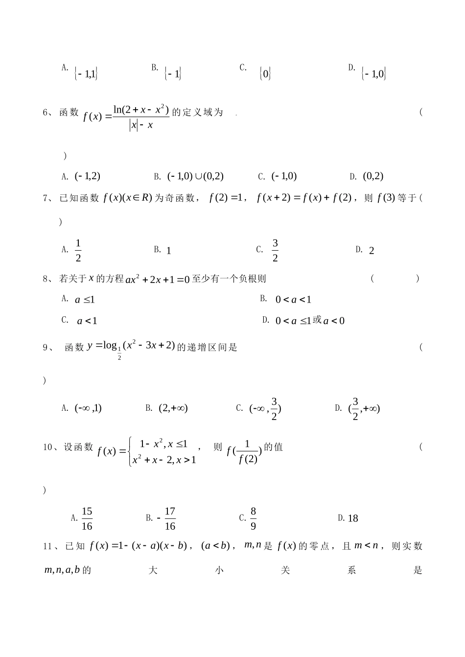 安徽省皖中省级示范三校高二数学下学期期中考试试卷(文)试卷_第2页