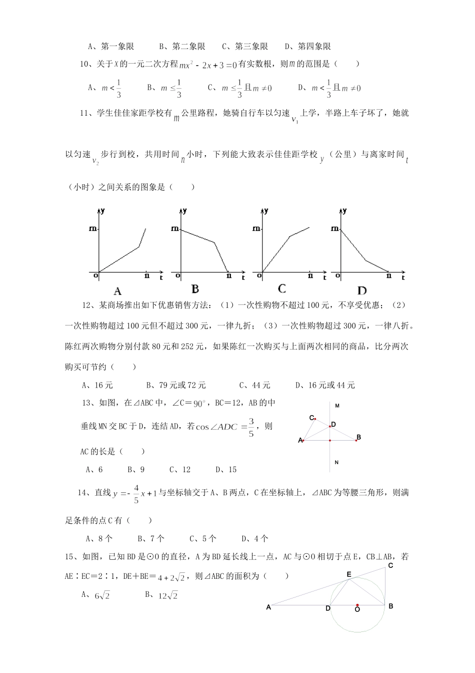 四川省泸州市初三数学期末复习考试卷一 上科版试卷_第2页