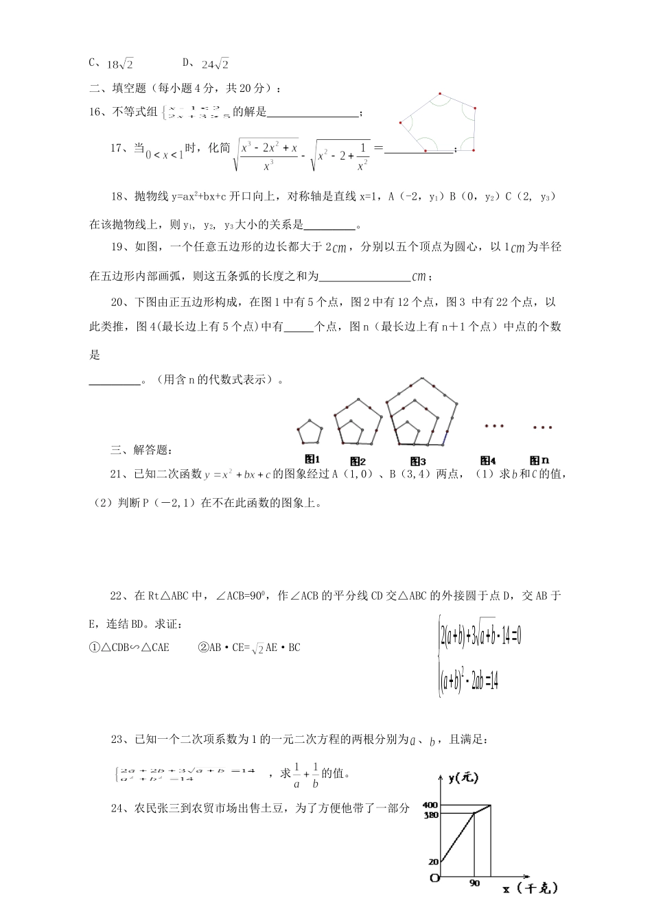 四川省泸州市初三数学期末复习考试卷一 上科版试卷_第3页