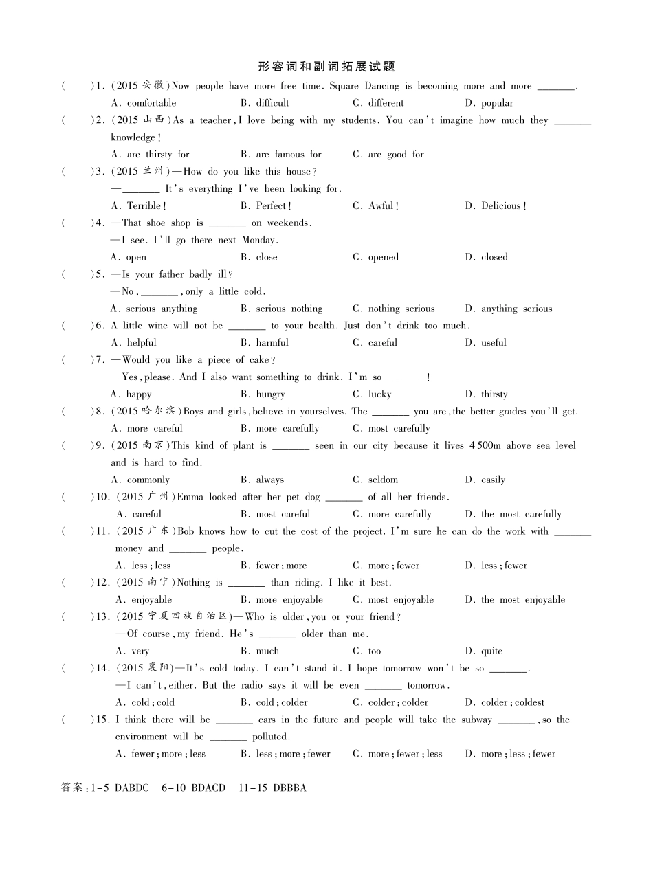 山西省中考英语专项拓展 形容词和副词拓展试卷(pdf)试卷_第1页