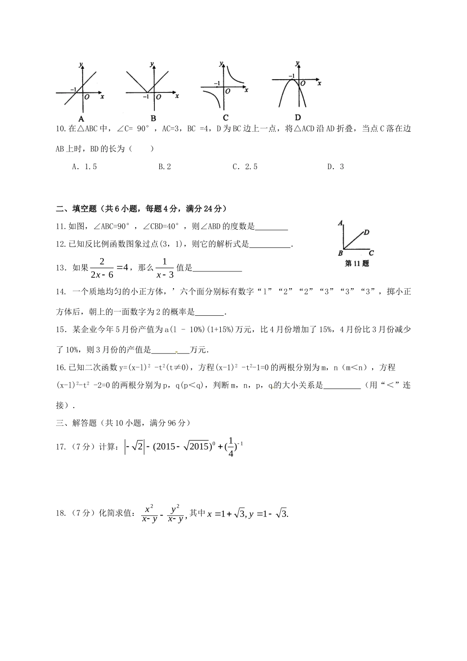 九年级数学4月质量检测试卷_第2页