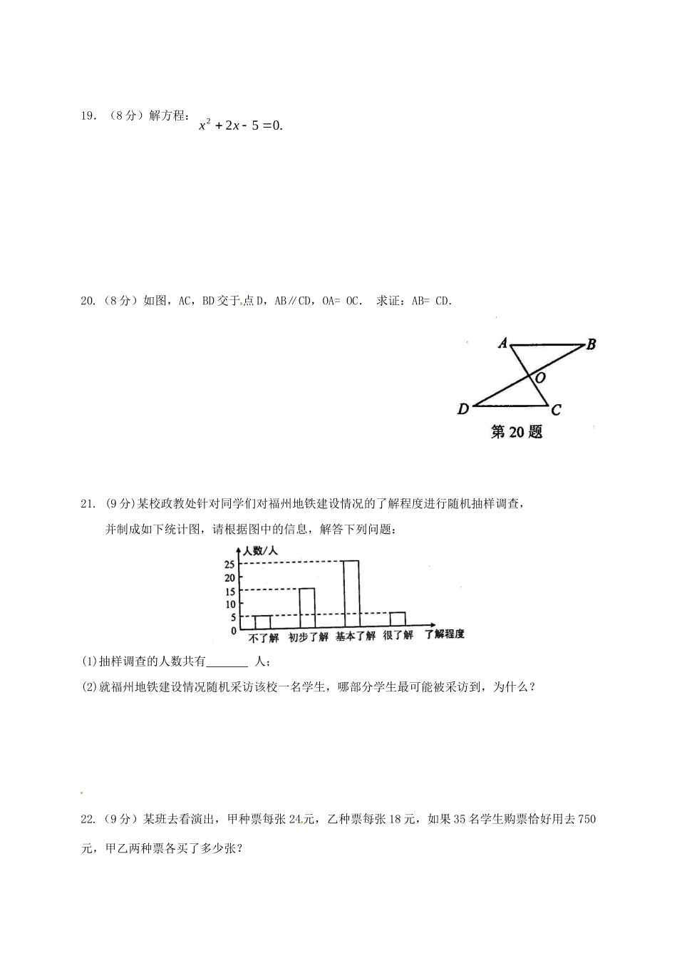 九年级数学4月质量检测试卷_第3页