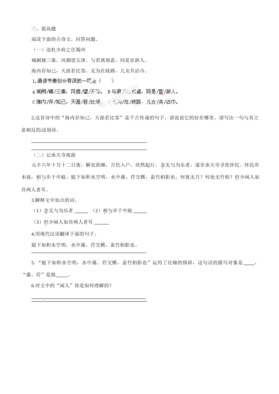 八年级语文下册 第25课(诉衷情)(南乡子)检测与反馈 新人教版 试题_第2页