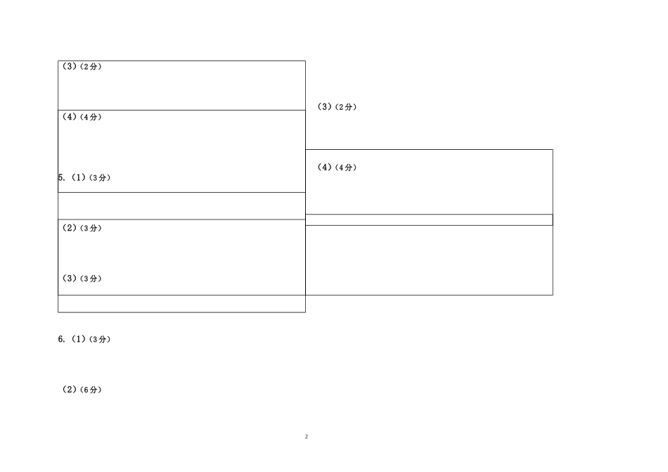 8年级政治期中考试答题卡_第2页