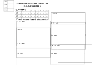 8年级政治期中考试答题卡