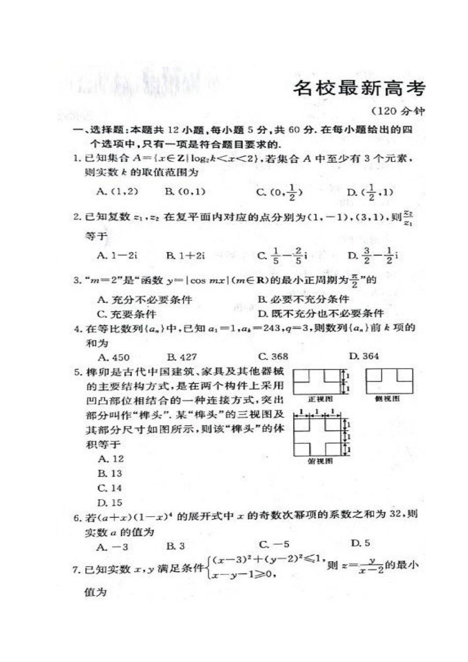 山西省孝义市高三数学下学期模拟示范卷(三)试卷 理试卷_第1页