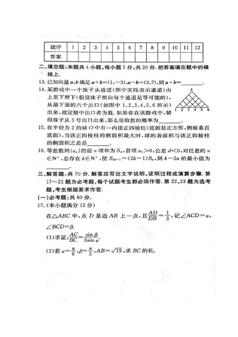 山西省孝义市高三数学下学期模拟示范卷(三)试卷 理试卷_第3页
