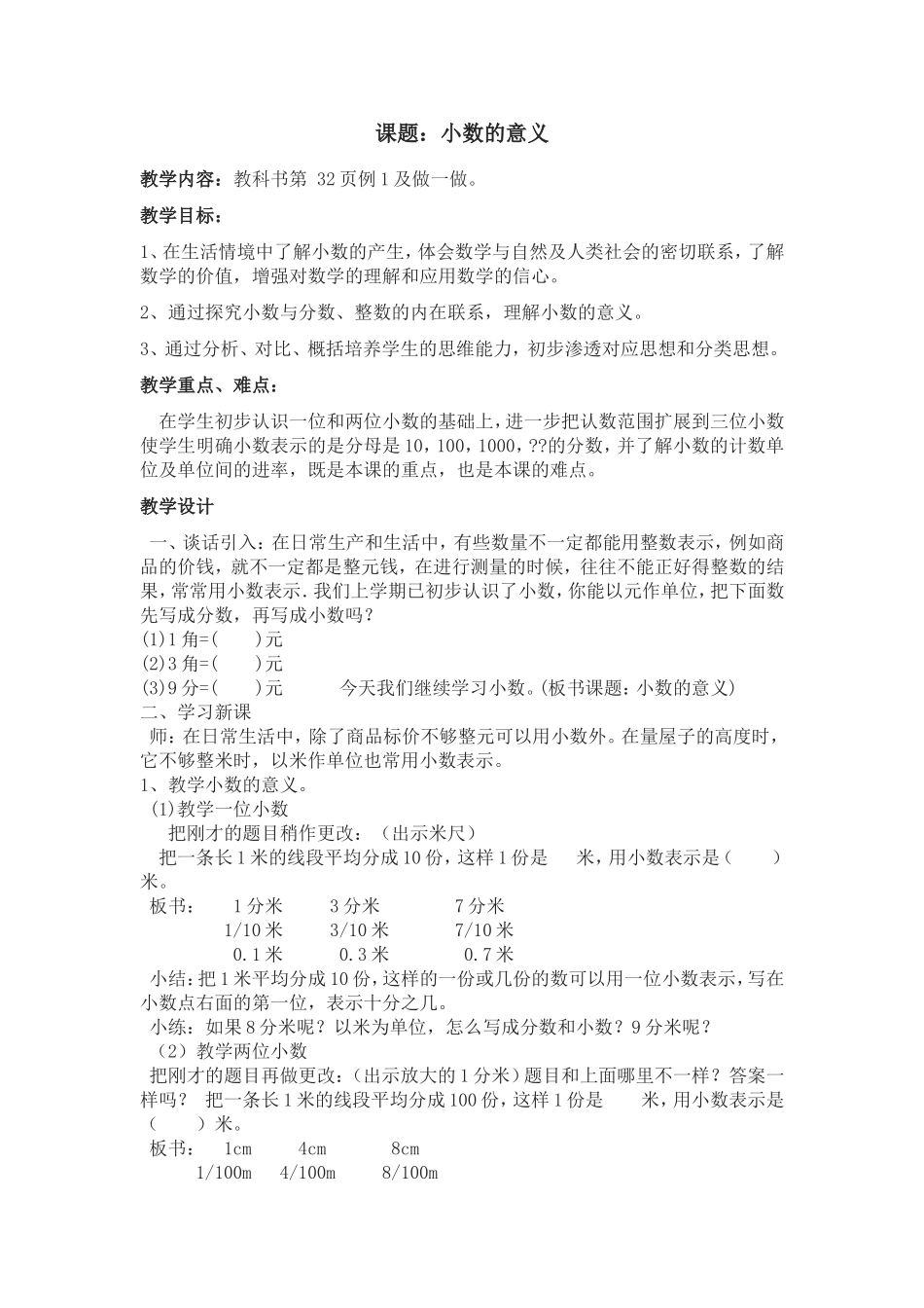 人教2011版小学数学四年级小数的意义-(7)_第1页