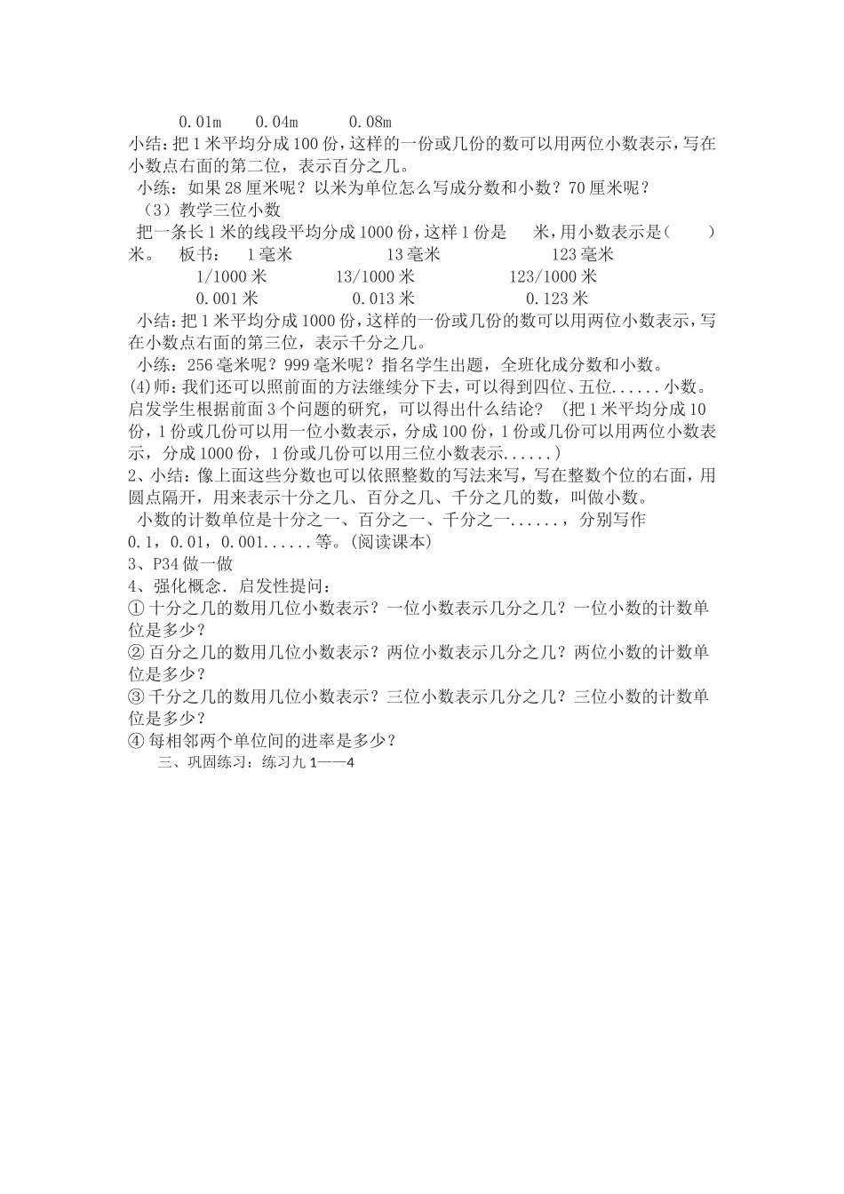 人教2011版小学数学四年级小数的意义-(7)_第2页