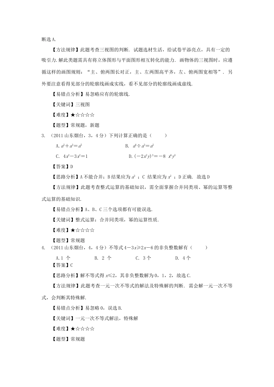 山东省烟台市中考数学真题试卷(解析版)试卷(00001)_第2页