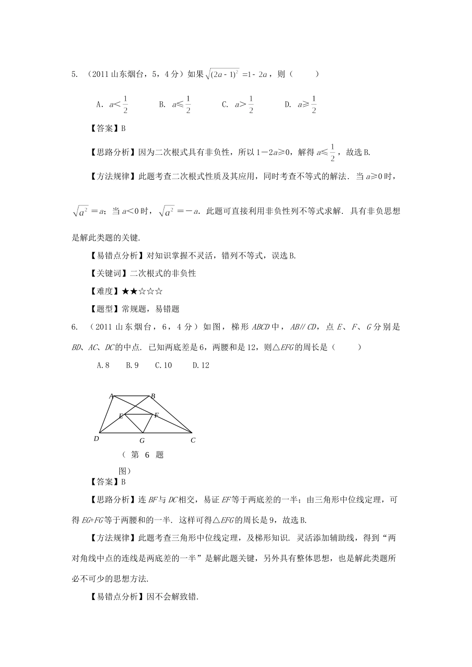 山东省烟台市中考数学真题试卷(解析版)试卷(00001)_第3页