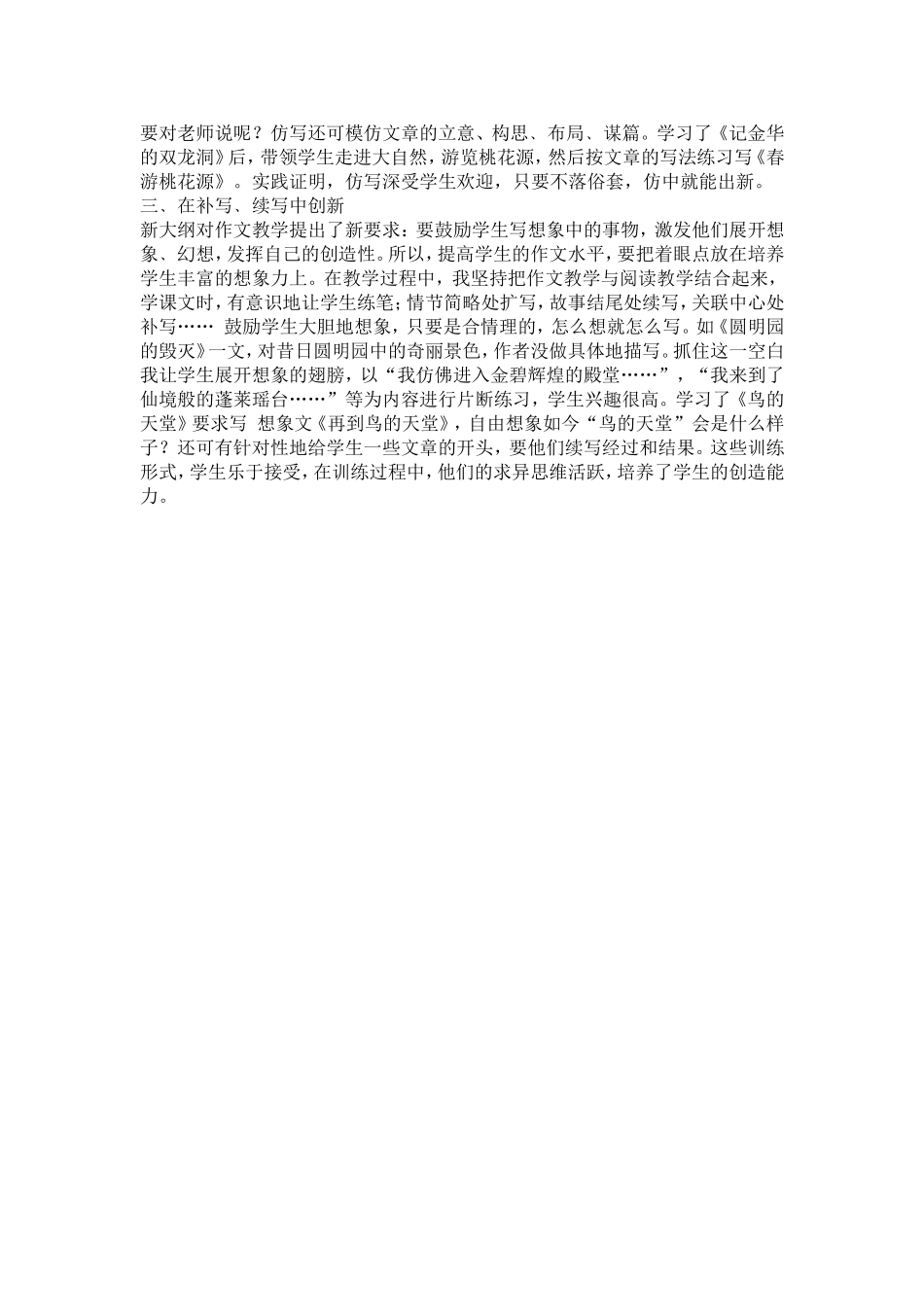 谈小学作文教学中创新能力的培养_第2页