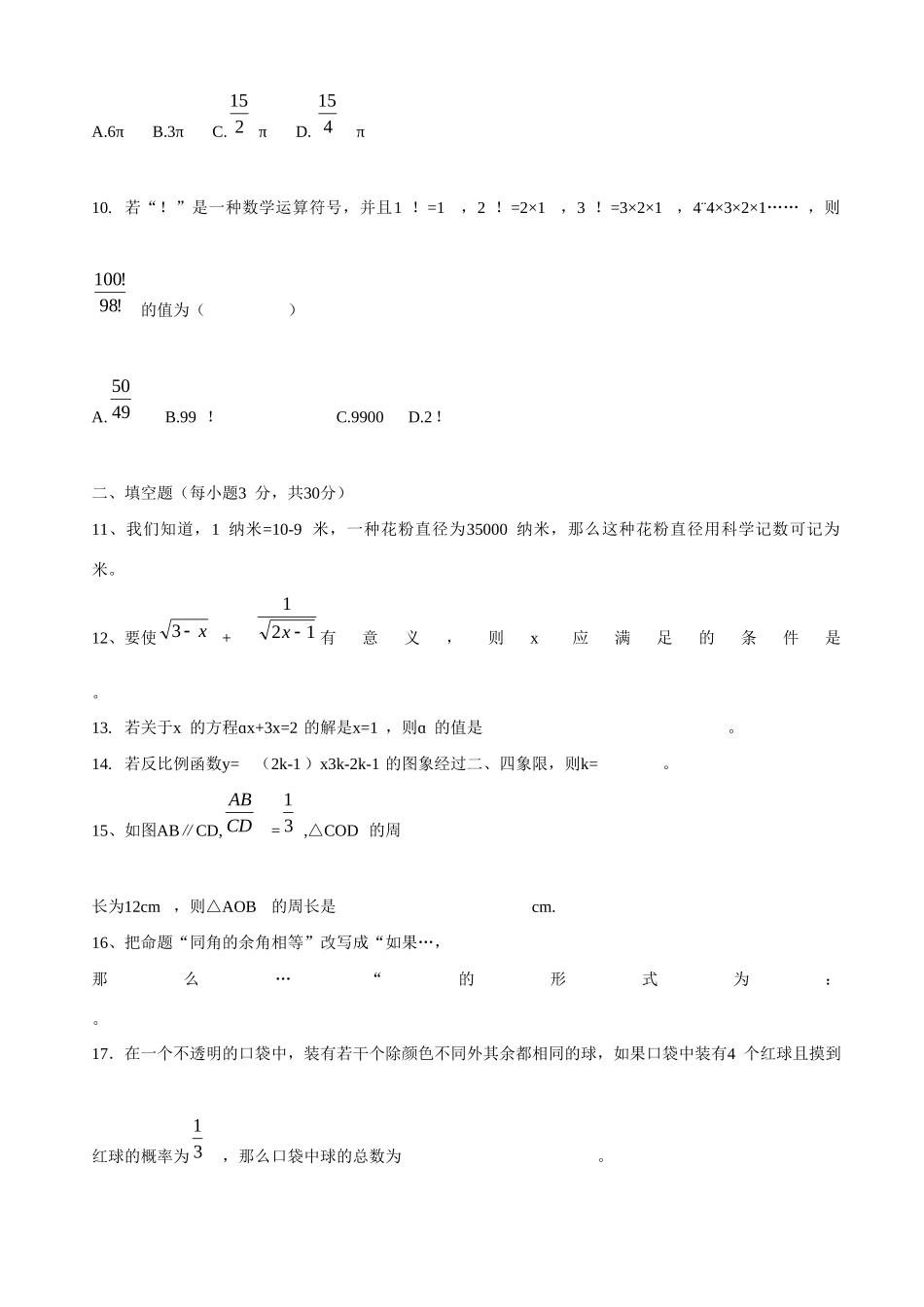 初中数学水平考试学科试卷(无答案) 湘教版 试题_第2页