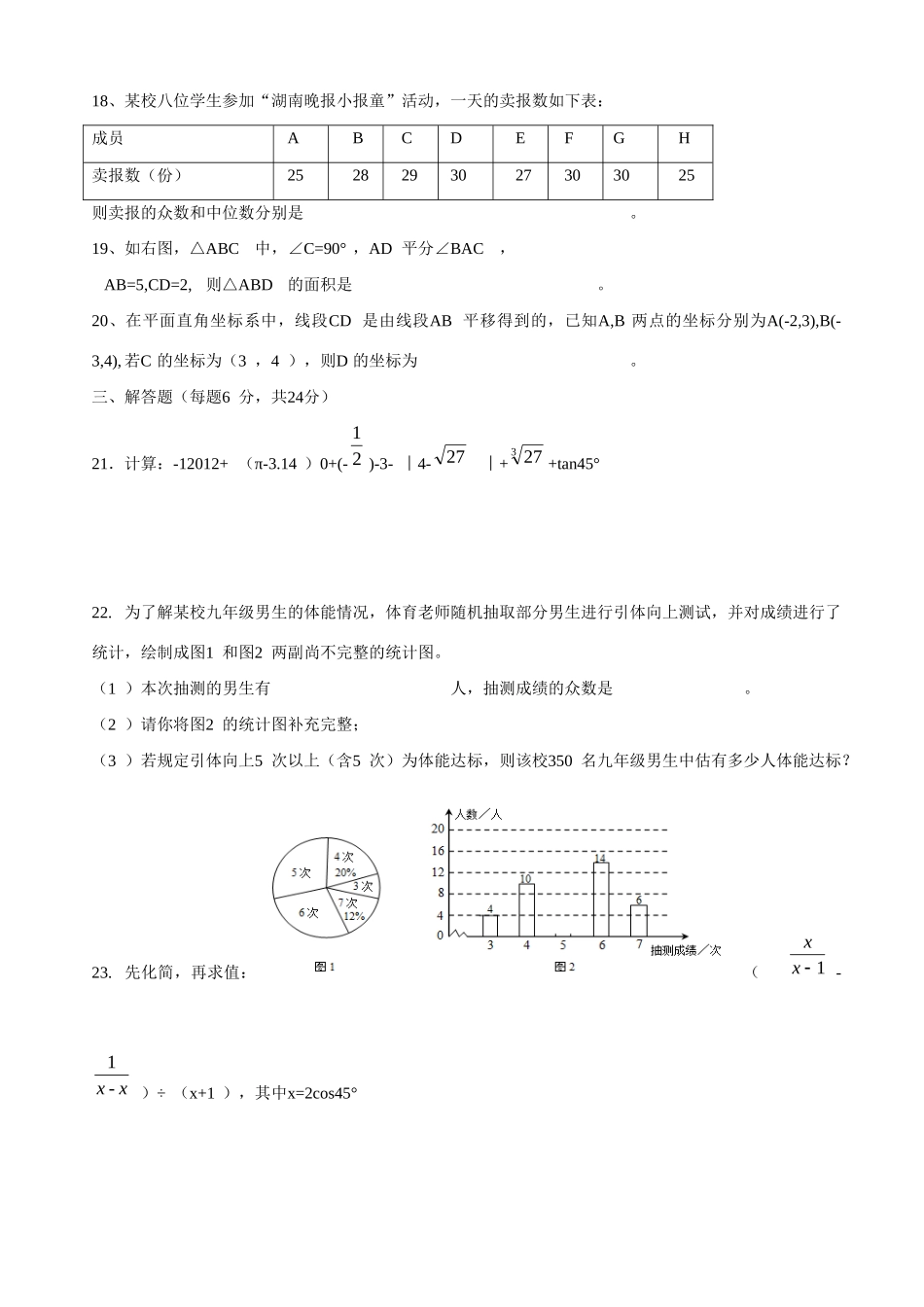 初中数学水平考试学科试卷(无答案) 湘教版 试题_第3页