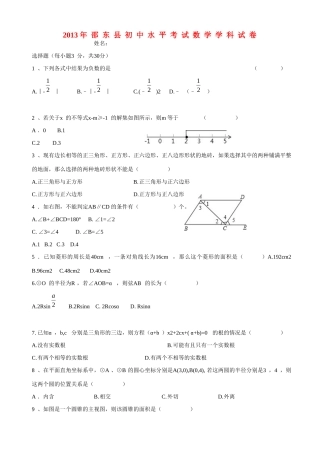 初中数学水平考试学科试卷(无答案) 湘教版 试题