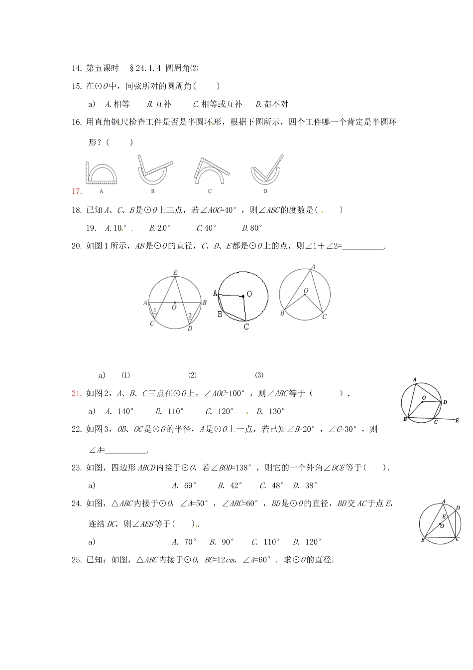 九年级数学上册(2414圆周角)测试卷(1) 新人教版试卷_第2页