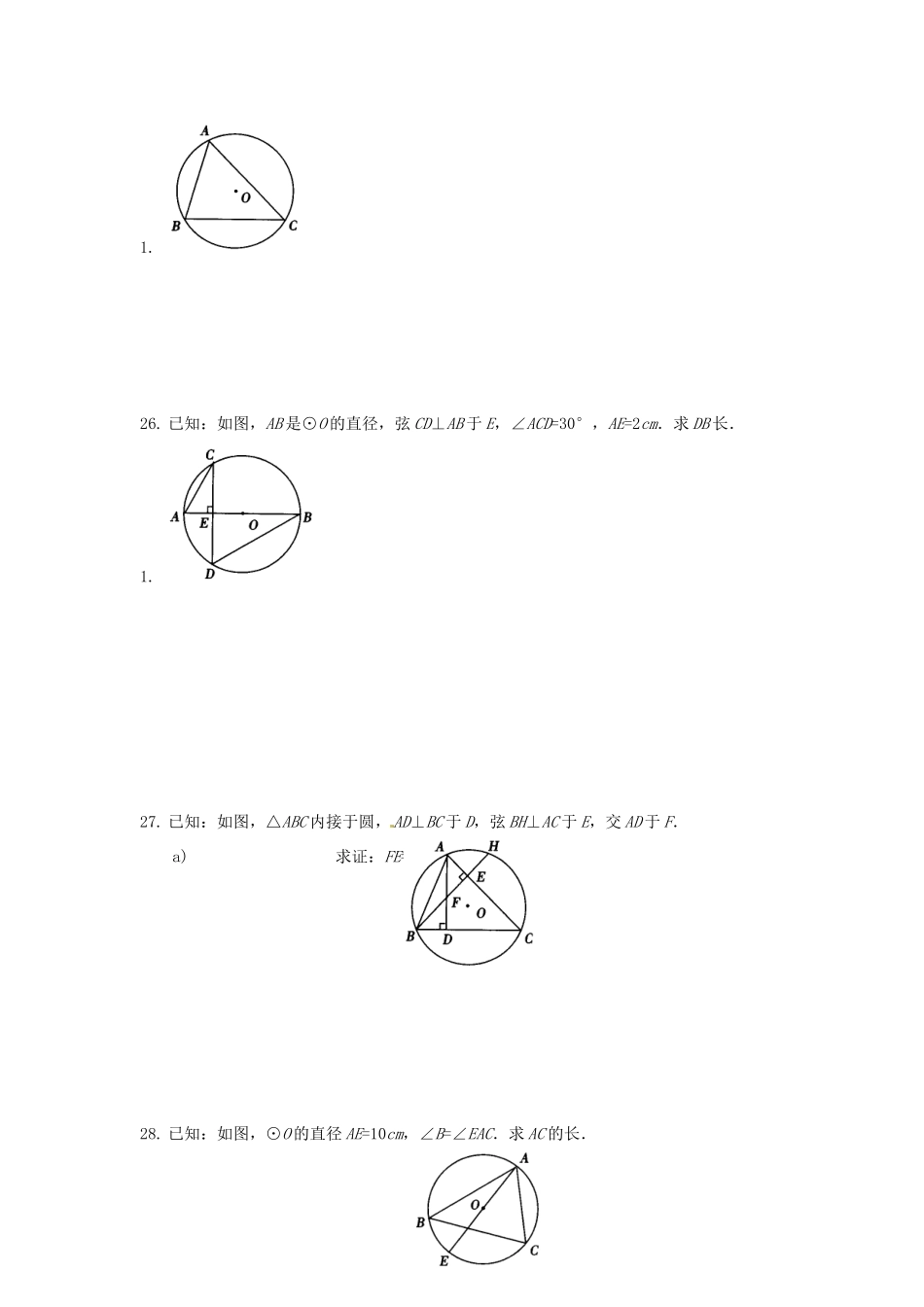 九年级数学上册(2414圆周角)测试卷(1) 新人教版试卷_第3页