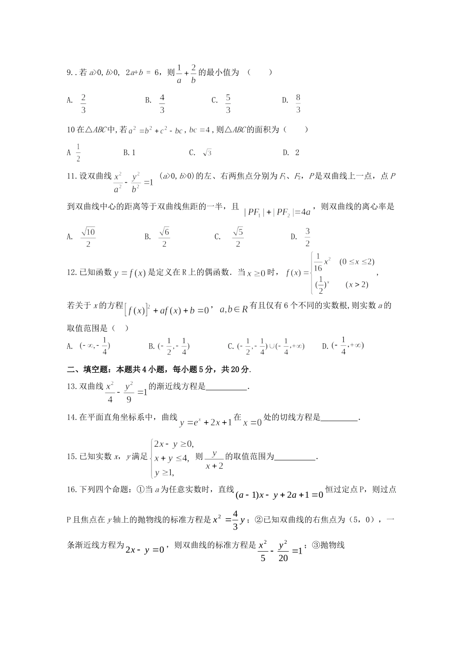 四川省广元市 高二数学下学期期中试卷 理试卷_第2页