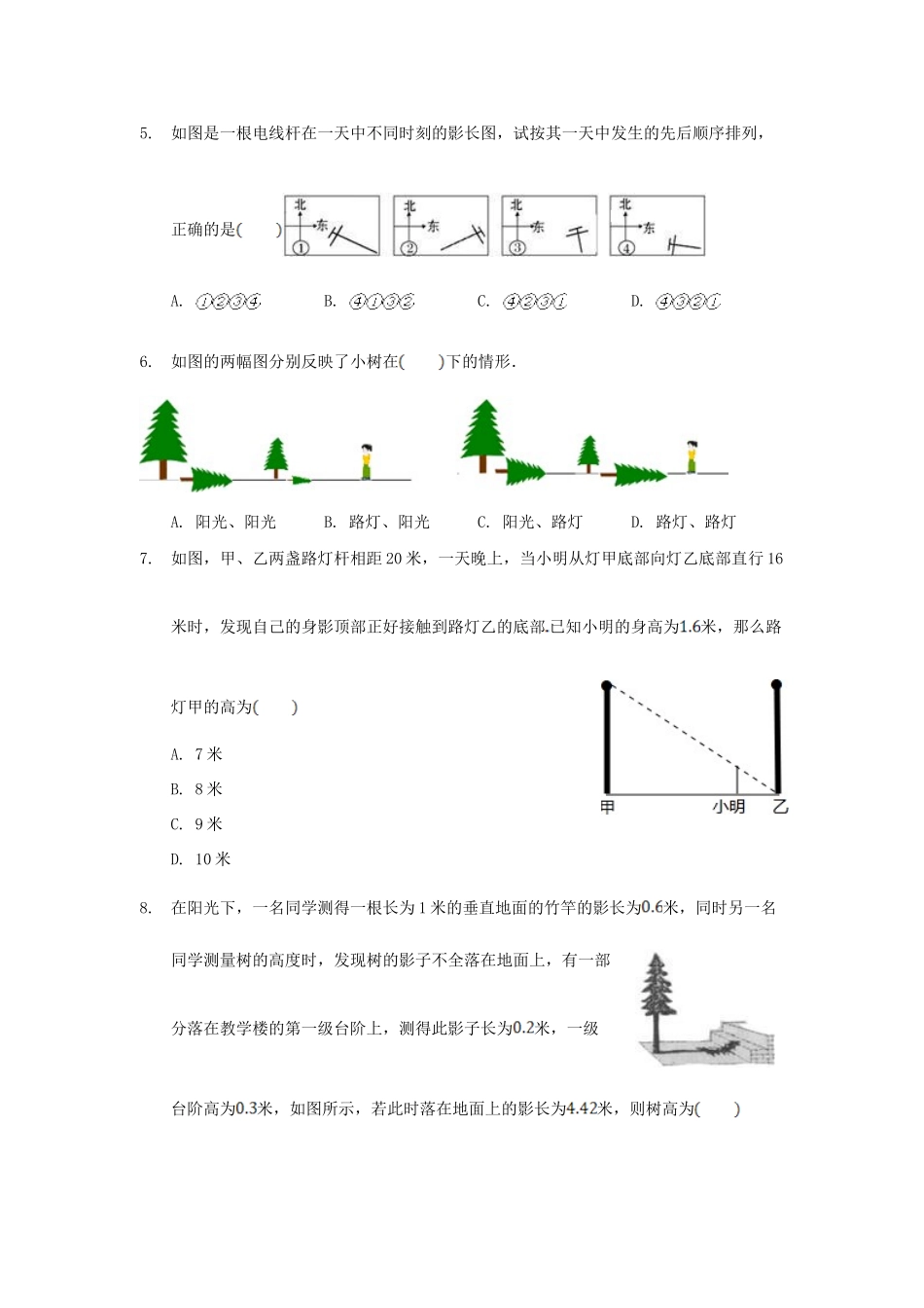 九年级数学上册 第五章 投影与视图周周测1(51)(新版)北师大版试卷_第2页