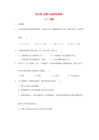 九年级数学上册 第五章 投影与视图周周测1(51)(新版)北师大版试卷