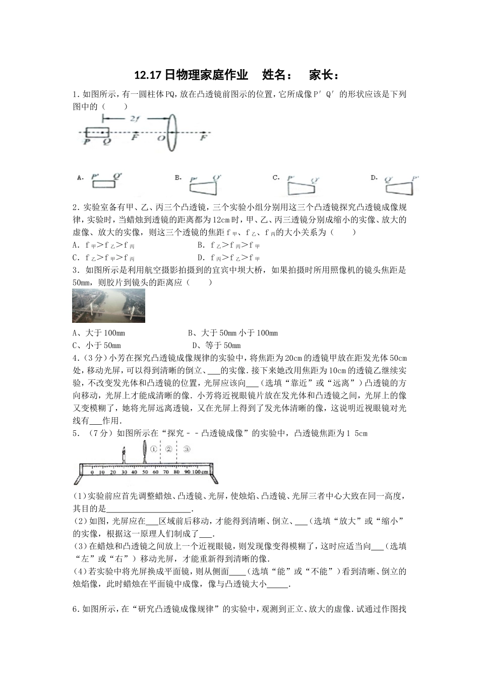 凸透镜成像的规律_第1页