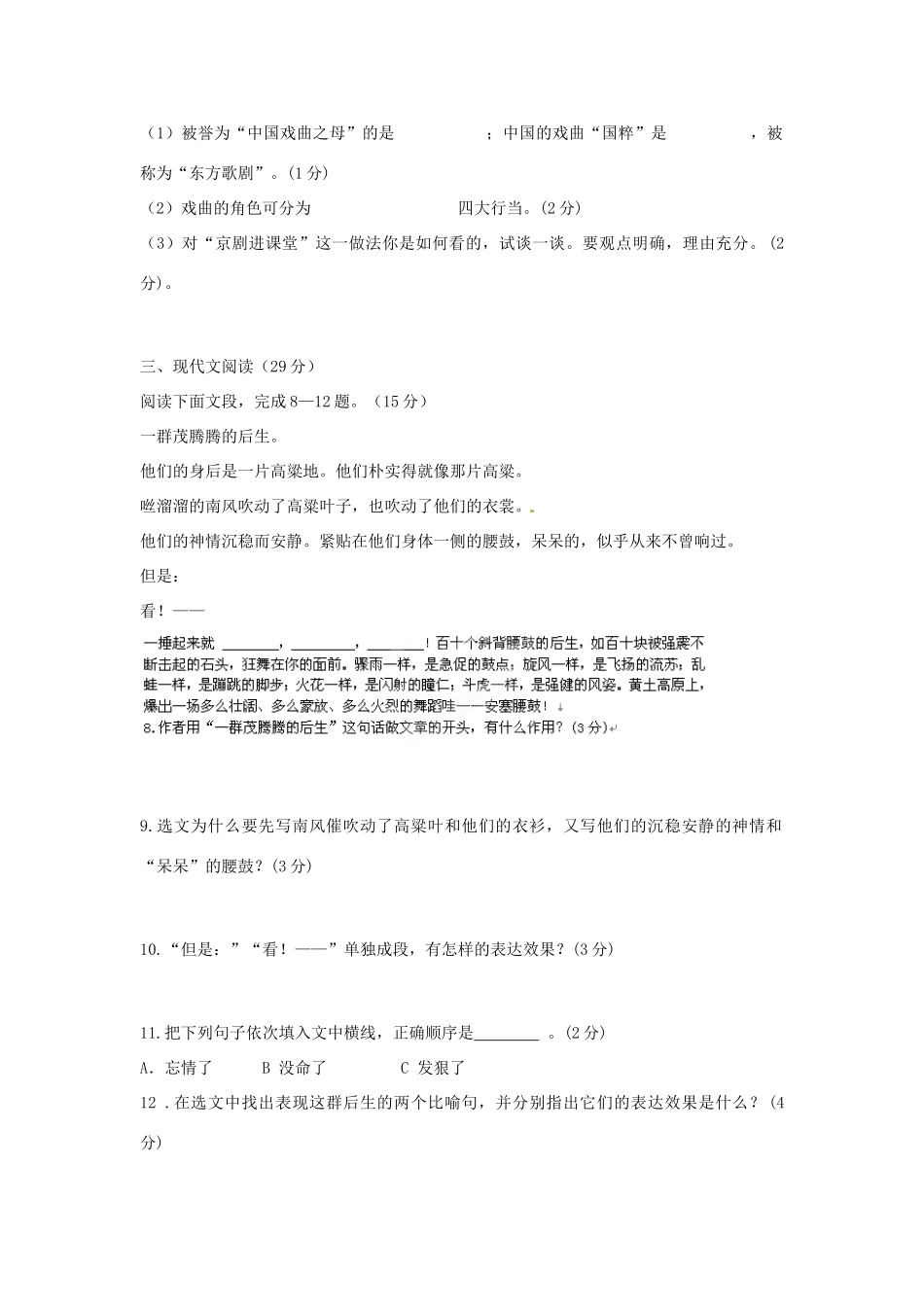 天津市武清区七年级语文下学期周清试卷二十 新人教版试卷_第3页