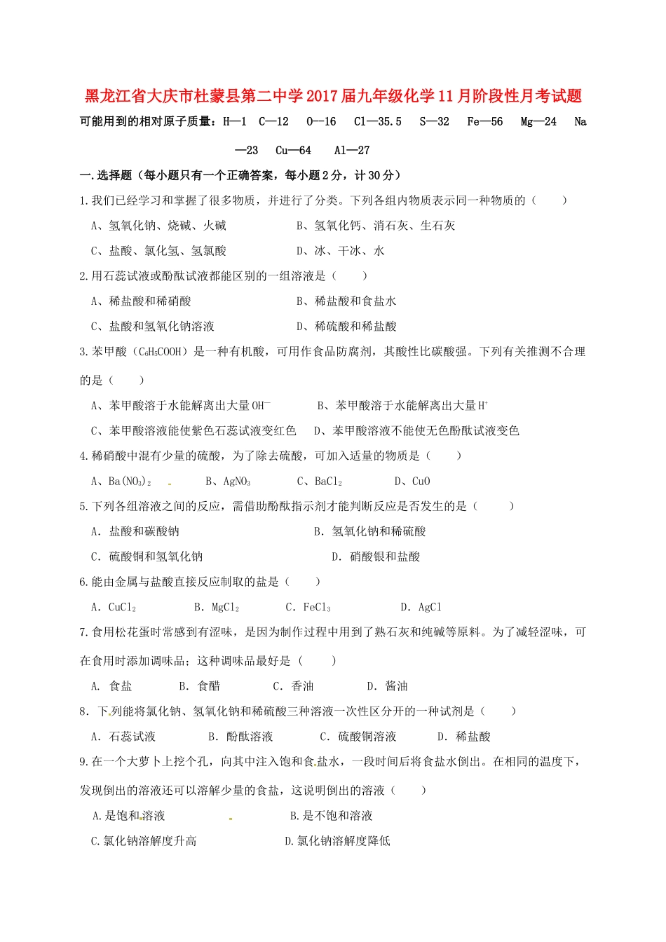 九年级化学11月阶段性月考试卷 新人教版五四制试卷_第1页