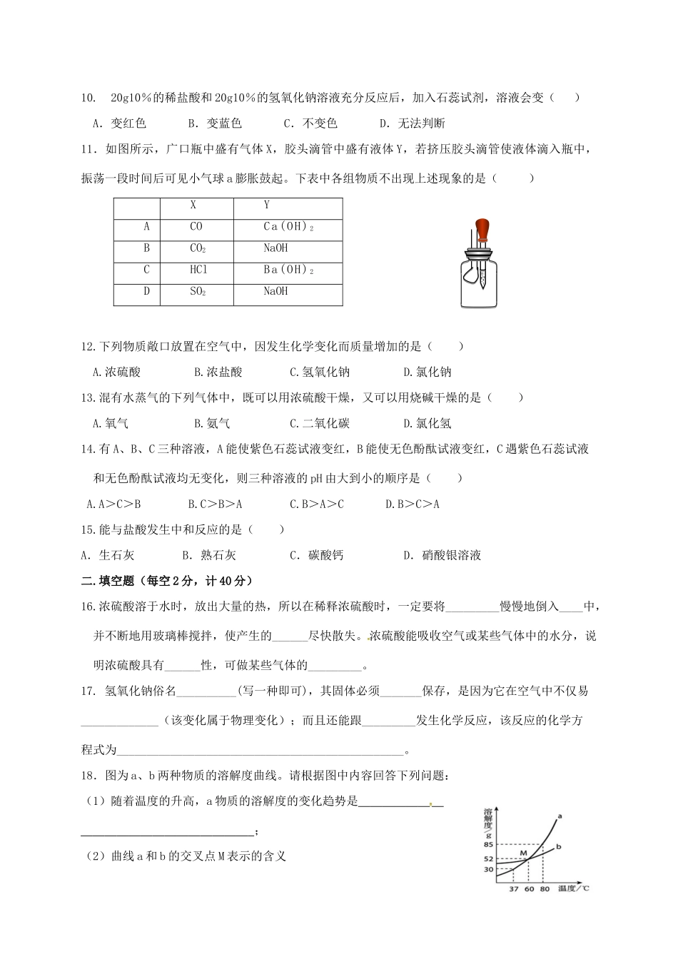 九年级化学11月阶段性月考试卷 新人教版五四制试卷_第2页